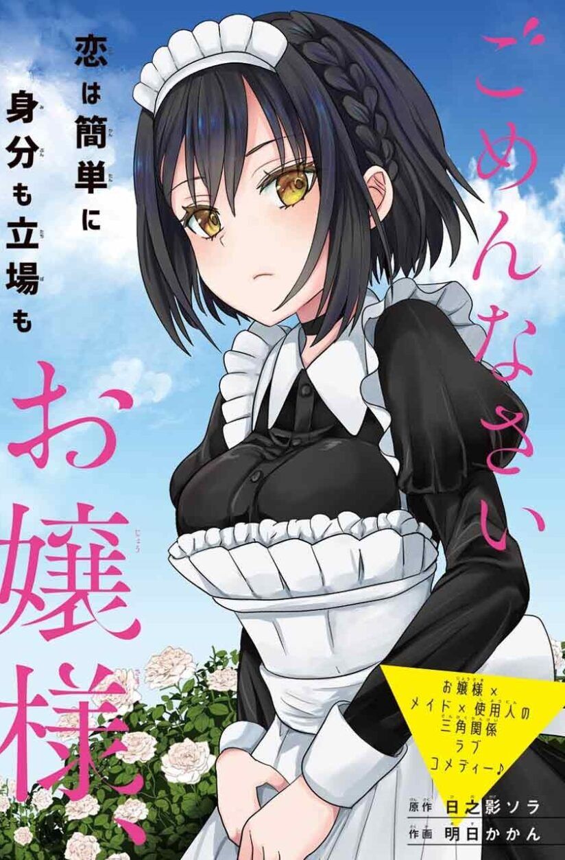 Gomennasai Ojou-sama, Ore wa Maid ga Suki nan desu Gomennasai Ojou-sama, Ore wa Maid ga Suki nan desu