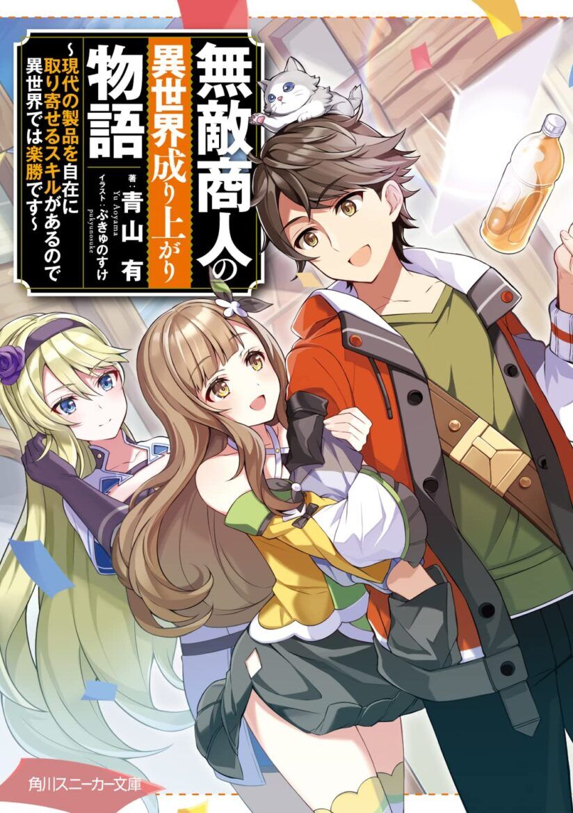 Muteki Shonin No Isekai Nariagari Monogatari Muteki Shonin No Isekai Nariagari Monogatari