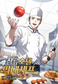 Youngest Chef From the 3rd Rate Hotel Youngest Chef From the 3rd Rate Hotel