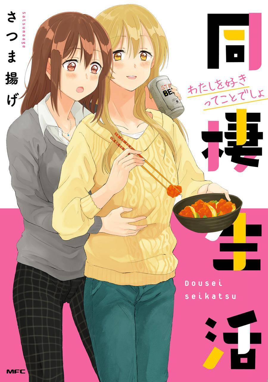 Dousei Seikatsu Dousei Seikatsu