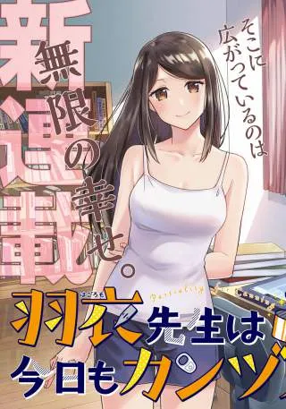 Hagoromo-sensei wa Kyou mo Kanzume Hagoromo-sensei wa Kyou mo Kanzume