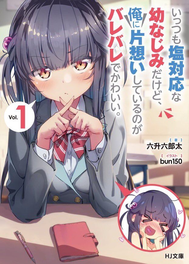 Ittsumo Shiotaiou na Osananajimi Dakedo, Ore ni Kataomoi Shiteiru no ga Barebare de Kawaīi Ittsumo Shiotaiou na Osananajimi Dakedo, Ore ni Kataomoi Shiteiru no ga Barebare de Kawaīi