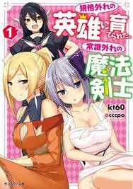 Kikaku Hazure no Eiyuu ni Sodaterareta, Joushiki Hazure no Mahou Kenshi Kikaku Hazure no Eiyuu ni Sodaterareta, Joushiki Hazure no Mahou Kenshi