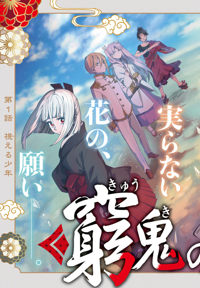Kyuuki No Adabana Kyuuki No Adabana