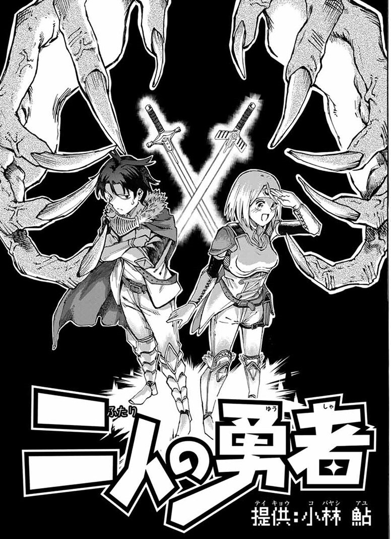 Two Heroes Two Heroes