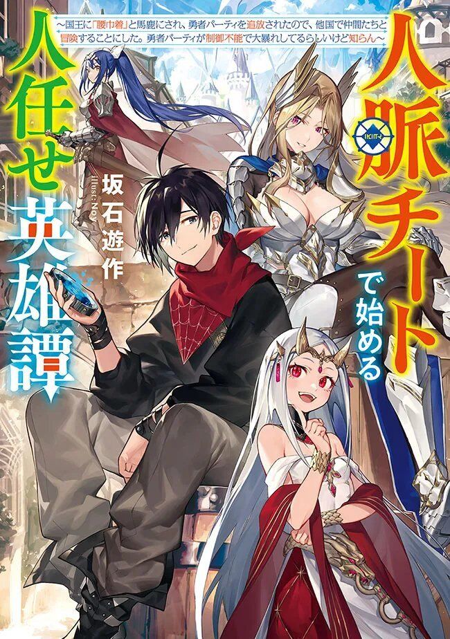 A Heroic Tale About Starting With A Personal Relations Cheat (Ability) And Letting Others Do The Job A Heroic Tale About Starting With A Personal Relations Cheat (Ability) And Letting Others Do The Job