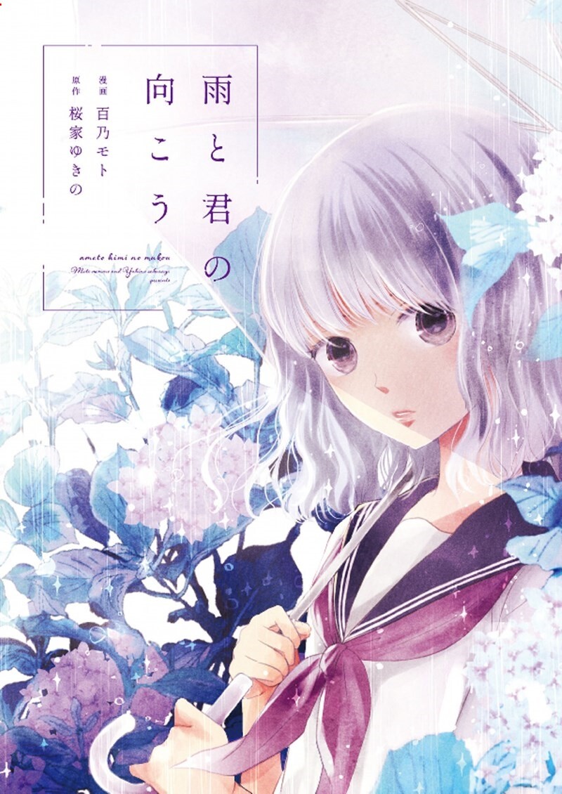 Ame to Kimi no Mukou Ame to Kimi no Mukou