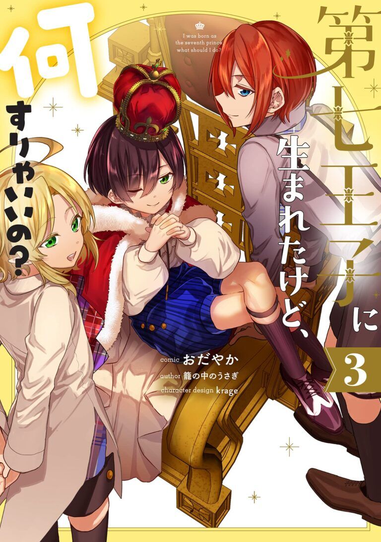 Dai Nana Ouji ni Umareta Kedo, Nani Surya Iino? Dai Nana Ouji ni Umareta Kedo, Nani Surya Iino?