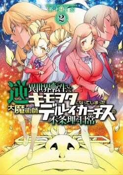 Gyaku Isekai Tensei Shite Kimowota ni Natte Shimatta dai Majutsushi Del Rey Curtis no Fujourina Nichijou Gyaku Isekai Tensei Shite Kimowota ni Natte Shimatta dai Majutsushi Del Rey Curtis no Fujourina Nichijou