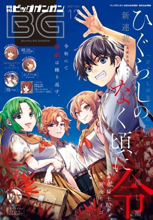 Higurashi No Naku Koro Ni Rei – Hoshiwatashi-hen Higurashi No Naku Koro Ni Rei – Hoshiwatashi-hen