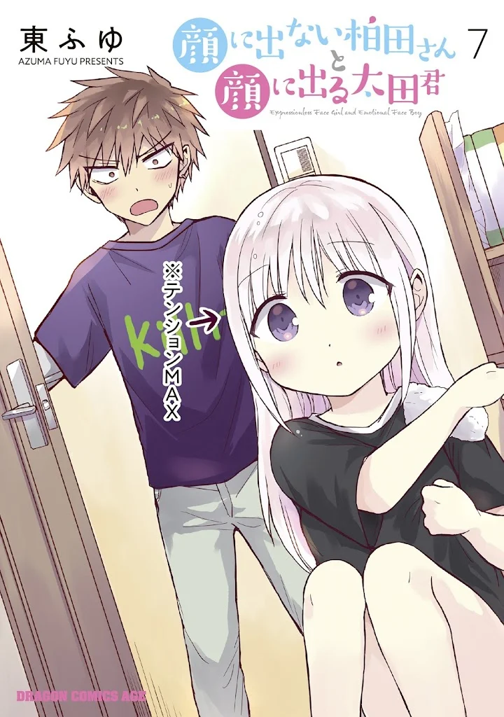 Kao ni denai Kashiwada-san to Kao ni deru Ota-kun Kao ni denai Kashiwada-san to Kao ni deru Ota-kun