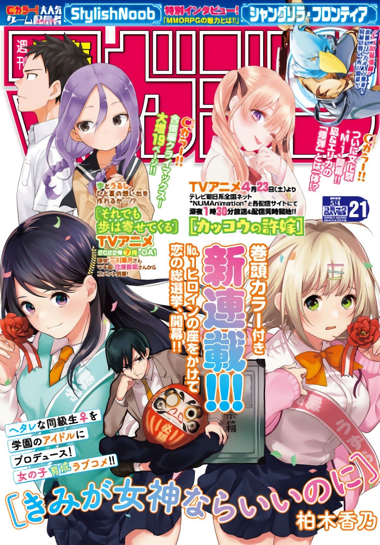 Kimi ga Megami Nara Ii no ni Kimi ga Megami Nara Ii no ni