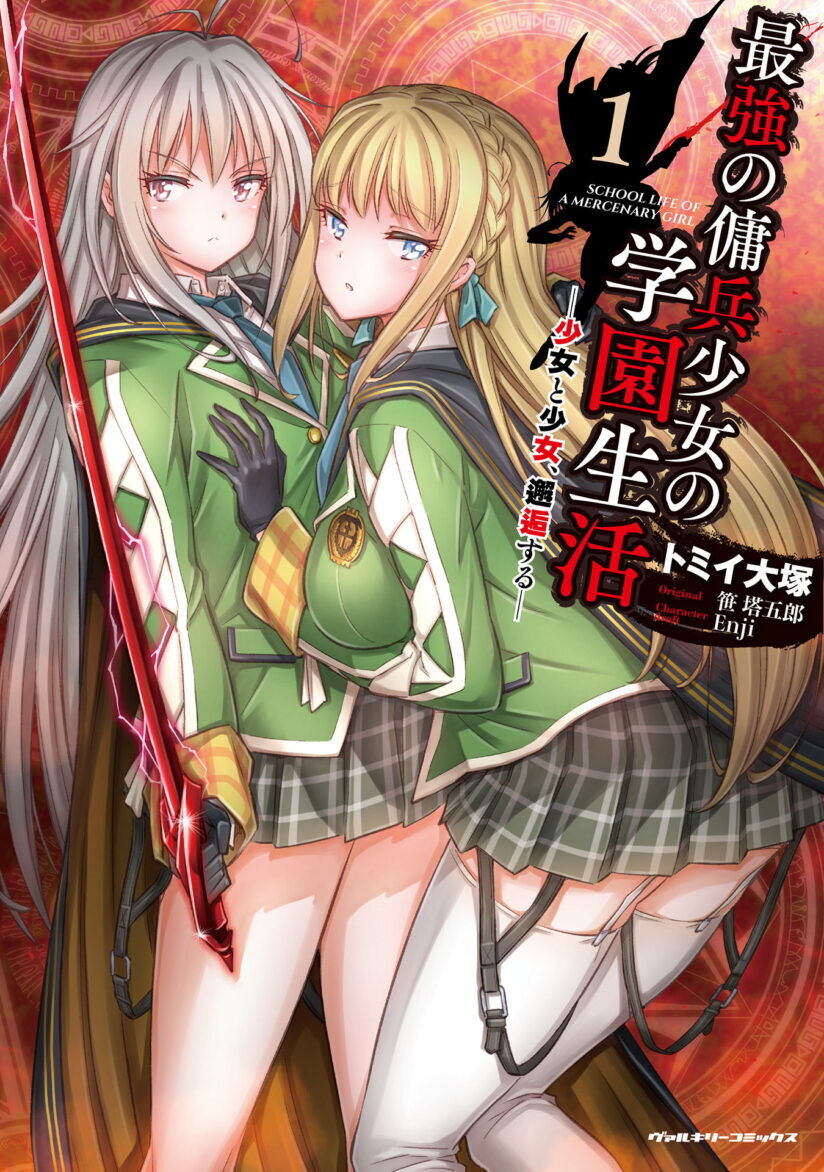Saikyou no Youhei Shoujo no Gakuen Seikatsu (School Life of A Mercenary Girl) Saikyou no Youhei Shoujo no Gakuen Seikatsu (School Life of A Mercenary Girl)