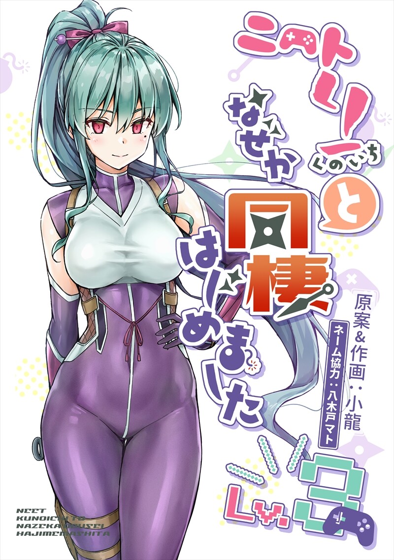 Somehow, I Started Living With a NEET Otaku Kunoichi Somehow, I Started Living With a NEET Otaku Kunoichi