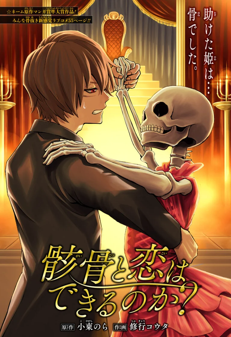 Can You Fall In Love With The Skeleton? Can You Fall In Love With The Skeleton?