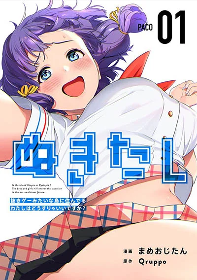 Nukitashi – nuki ge mitaina shima ni sun deru watashi wa dou surya iidesu ka? Nukitashi – nuki ge mitaina shima ni sun deru watashi wa dou surya iidesu ka?