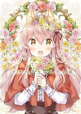 Okami-chan no Ohanashi Okami-chan no Ohanashi