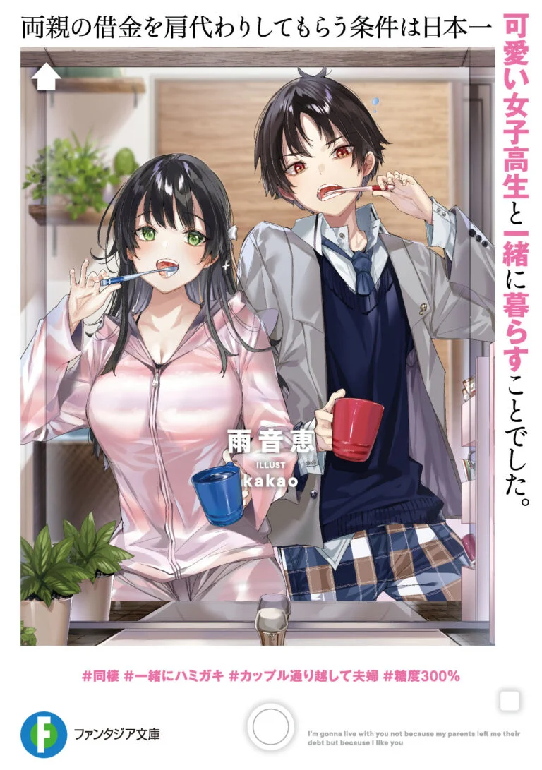 Ryoushin no Shakkin wo Katagawari Shite Morau Jouken wa Nihon’ichi Kawaii Joshikousei to Issho ni Kurasu Koto Deshita Ryoushin no Shakkin wo Katagawari Shite Morau Jouken wa Nihon’ichi Kawaii Joshikousei to Issho ni Kurasu Koto Deshita