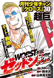 Worst Gaiden Mr. Zetton Worst Gaiden Mr. Zetton