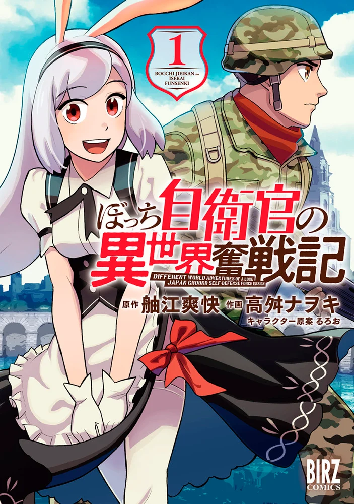 Bocchi Jieikan no Isekai Funsenki Bocchi Jieikan no Isekai Funsenki