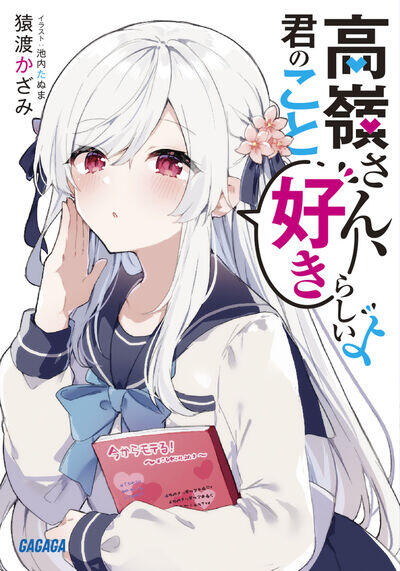 Takane-san, Kimi no Koto Sukirashii yo Takane-san, Kimi no Koto Sukirashii yo