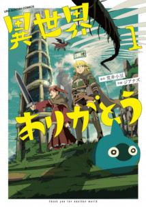 Isekai Arigatou Isekai Arigatou