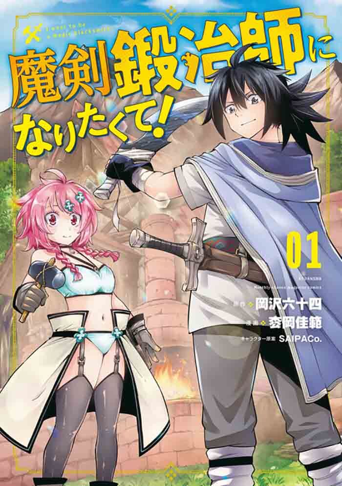 Maken Tan’ya-shi Ni Naritakute! Maken Tan’ya-shi Ni Naritakute!