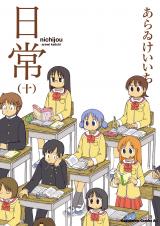 Nichijou Nichijou