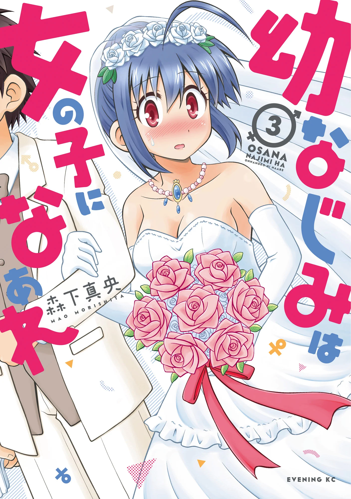 Osananajimi Wa Onnanoko Ni Naare Osananajimi Wa Onnanoko Ni Naare
