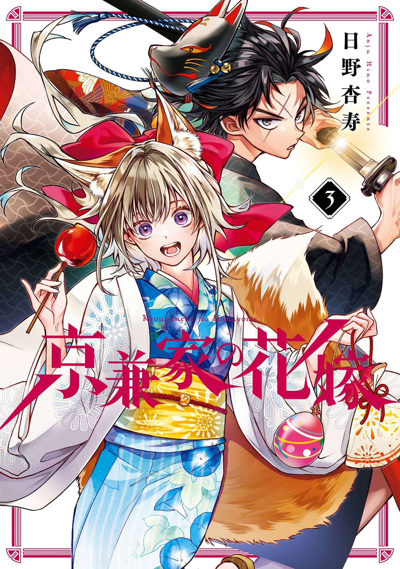 Kyouganeke no Hanayome
