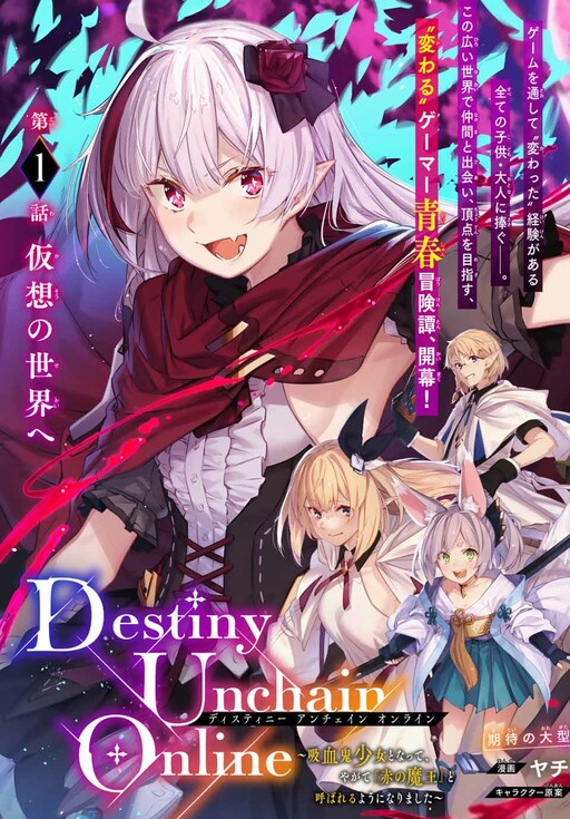 Destiny Unchain Online Destiny Unchain Online