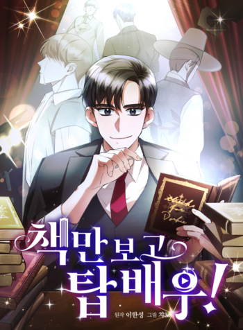 I Became a Top Actor Just by Reading Books! I Became a Top Actor Just by Reading Books!