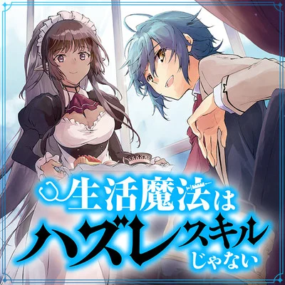 Seikatsu Mahou wa Hazure Skill Janai Seikatsu Mahou wa Hazure Skill Janai