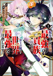 Tensei Shita Moto Dorei, Saikyou no Kizoku ni Natte Toshiue no Musume to Sekai Saikyou wo Mezashimasu Tensei Shita Moto Dorei, Saikyou no Kizoku ni Natte Toshiue no Musume to Sekai Saikyou wo Mezashimasu