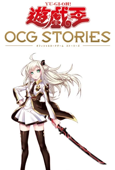 Yu-Gi-Oh OCG STORIES Yu-Gi-Oh OCG STORIES