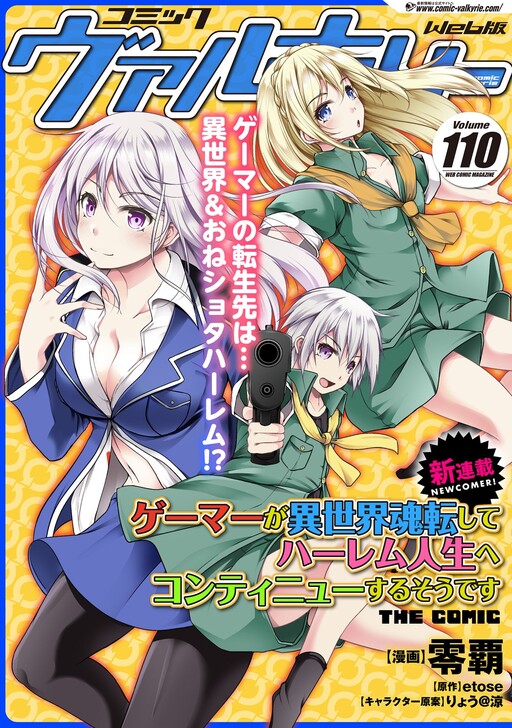 Gamer ga Isekai Konten Shite Harem Jinsei e Continue suru Sou desu Gamer ga Isekai Konten Shite Harem Jinsei e Continue suru Sou desu