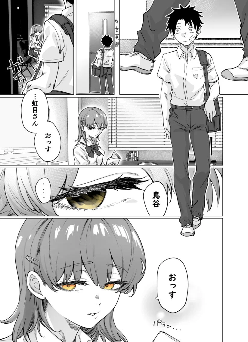 It Shows Right Away in Nijime-san’s Eyes It Shows Right Away in Nijime-san’s Eyes