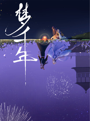 Meng Qian Nian Meng Qian Nian