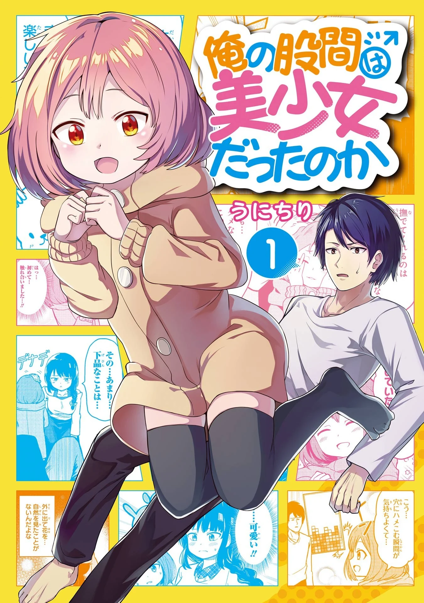 Ore no Kokan wa Bishoujo Datta no ka Ore no Kokan wa Bishoujo Datta no ka