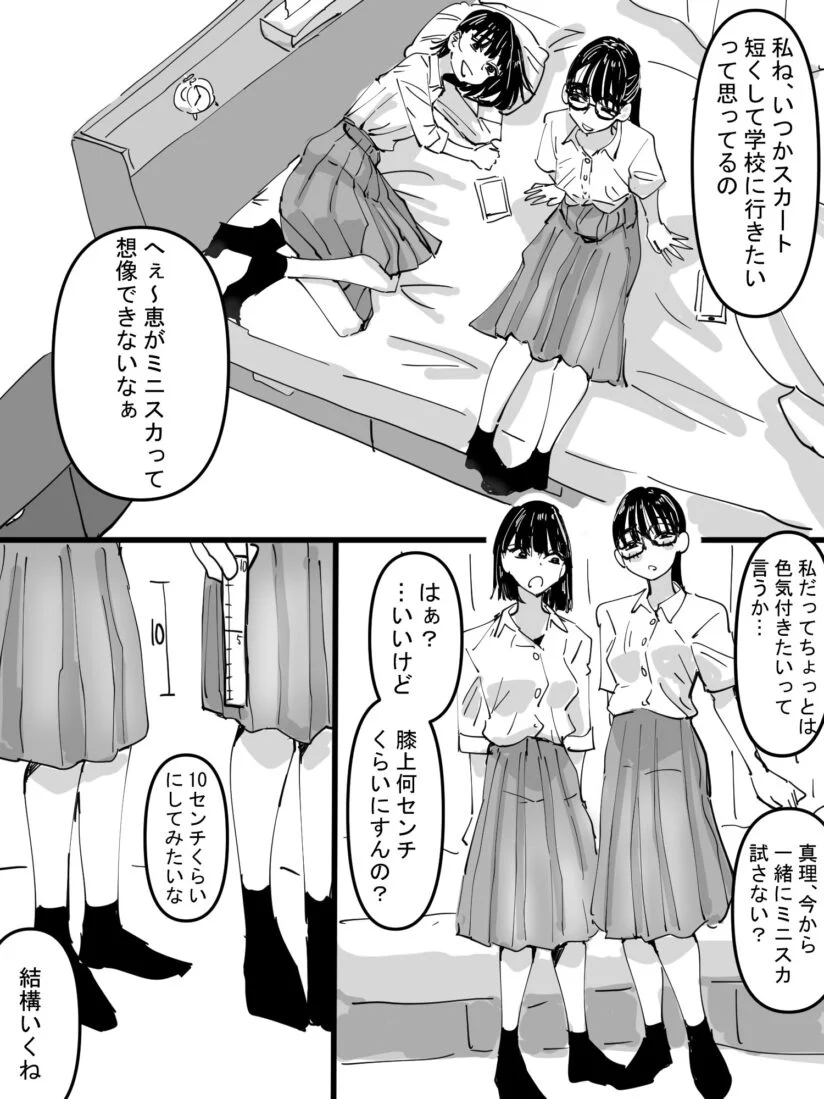 That Time Me and My Friend Tried Raising Our Skirts 10cm Above the Knee That Time Me and My Friend Tried Raising Our Skirts 10cm Above the Knee