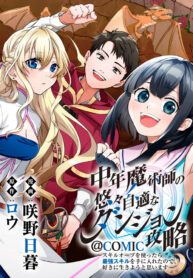 Chuunen Majutsushi no Yuuyuu Jiteki na Dungeon Kouryaku – Skill Orb o Tsukattara Saikyou Skill o Teniireta no de, Suki ni Ikiyou to Omoimasu Chuunen Majutsushi no Yuuyuu Jiteki na Dungeon Kouryaku – Skill Orb o Tsukattara Saikyou Skill o Teniireta no de, Suki ni Ikiyou to Omoimasu