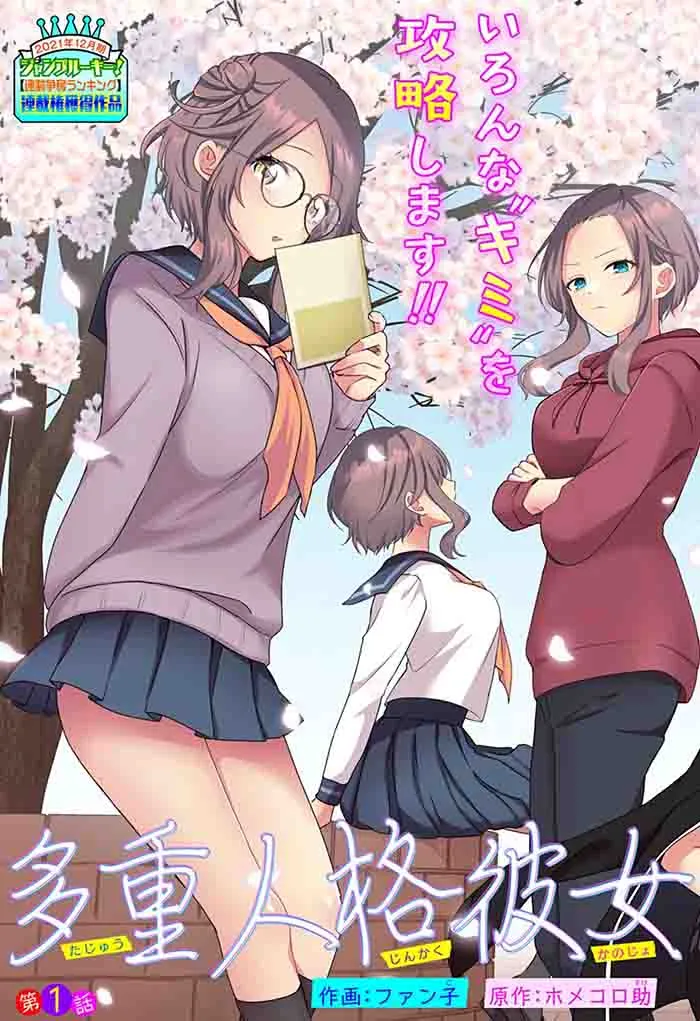 Tajuu Jinkaku Kanojo Tajuu Jinkaku Kanojo