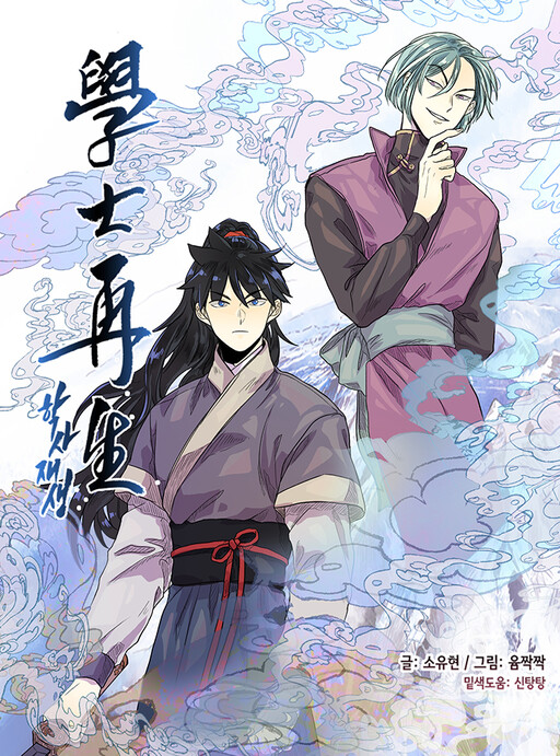 The Scholar’s Reincarnation The Scholar’s Reincarnation