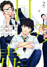 Me no Doku Sugiru Shokuba no Futari Me no Doku Sugiru Shokuba no Futari