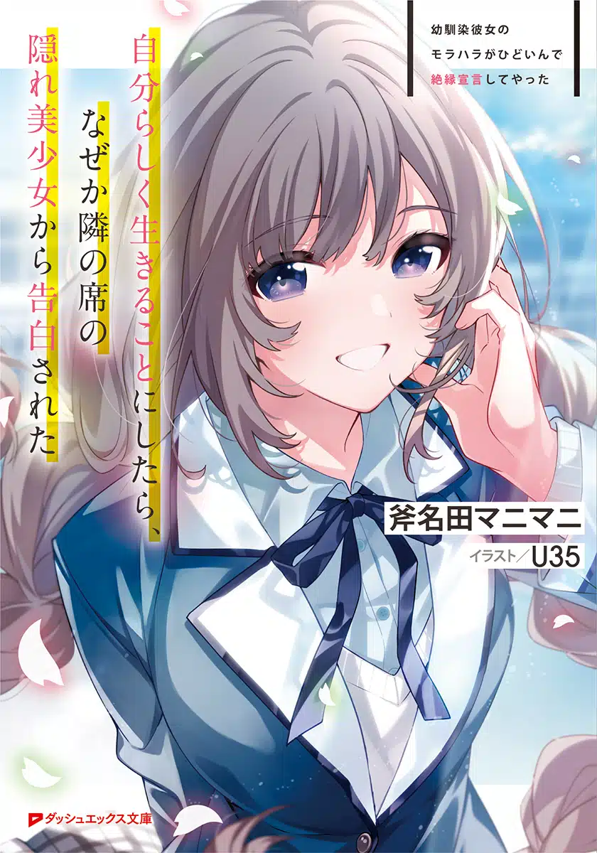 Osananajimi Kanojo no Morahara ga Hidoin de Zetsuen Sengen shite Yatta Osananajimi Kanojo no Morahara ga Hidoin de Zetsuen Sengen shite Yatta