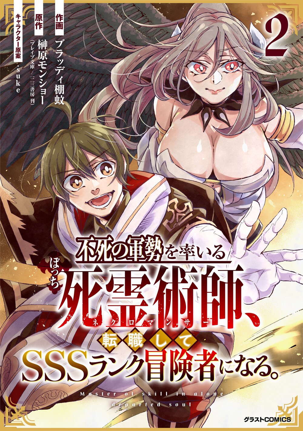 Fushi no Gunzei wo Hikiiru Bocchi Shiryoujutsushi, Tenshoku shite SSS-Rank Boukensha ni naru. Fushi no Gunzei wo Hikiiru Bocchi Shiryoujutsushi, Tenshoku shite SSS-Rank Boukensha ni naru.