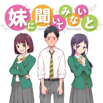 Imouto ni Kiiteminai to Imouto ni Kiiteminai to