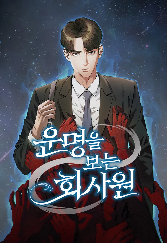 Office Worker Who Sees Fate Office Worker Who Sees Fate