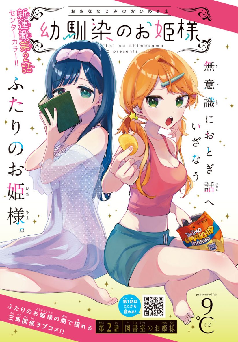 Osananajimi no Ohimesama Osananajimi no Ohimesama