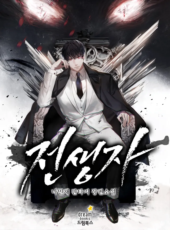 Past Life Regressor (Remake 2022) Past Life Regressor (Remake 2022)